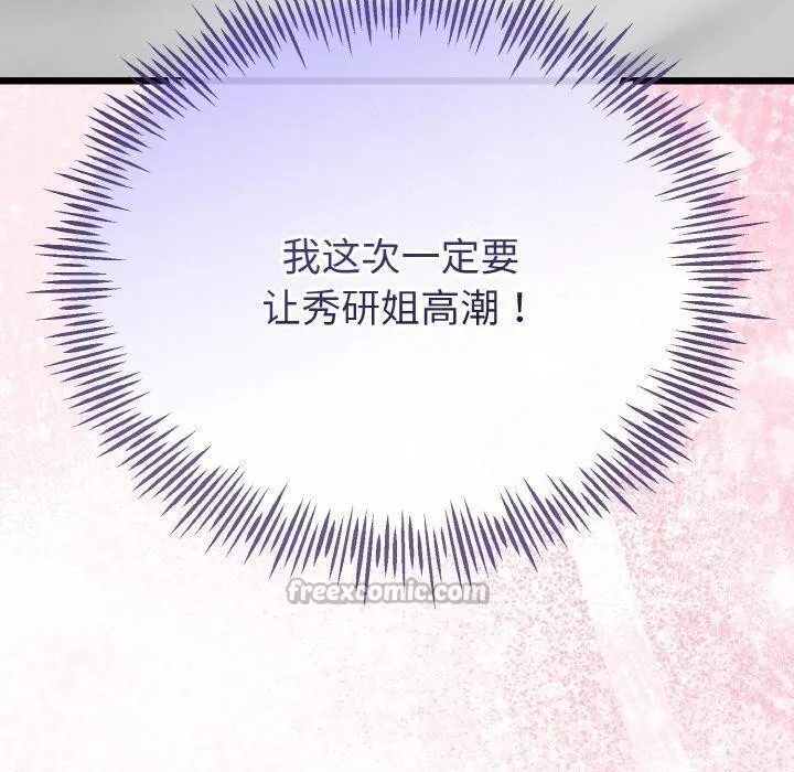 与初恋的以外同居 第23話 第140页