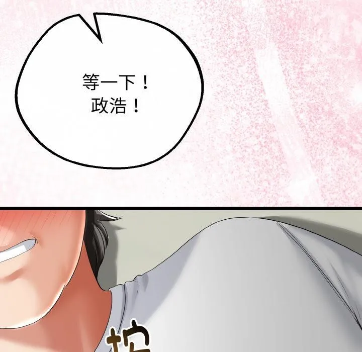 与初恋的以外同居 第23話 第144页