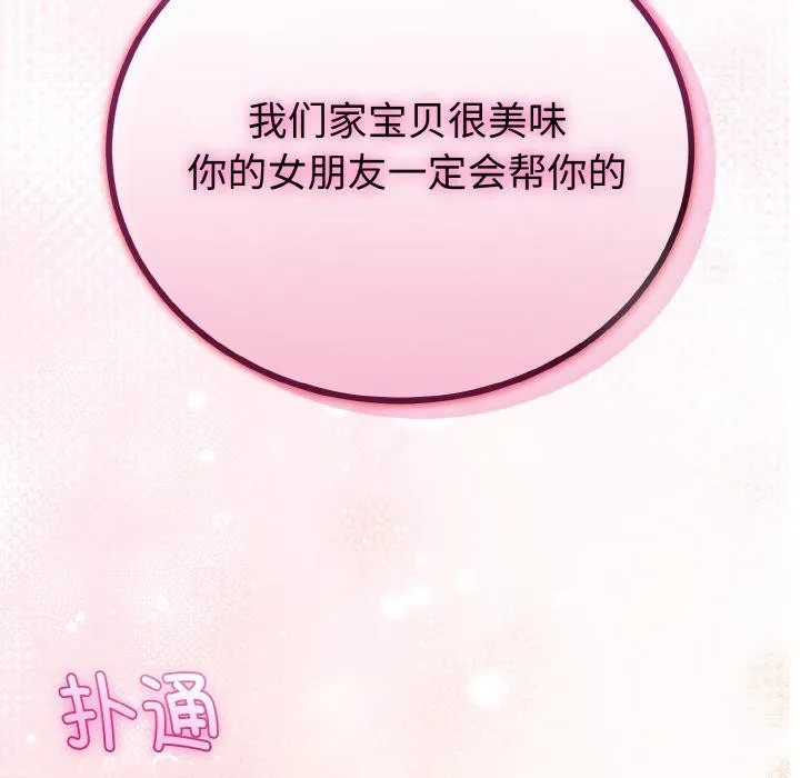 与初恋的以外同居 第23話 第107页