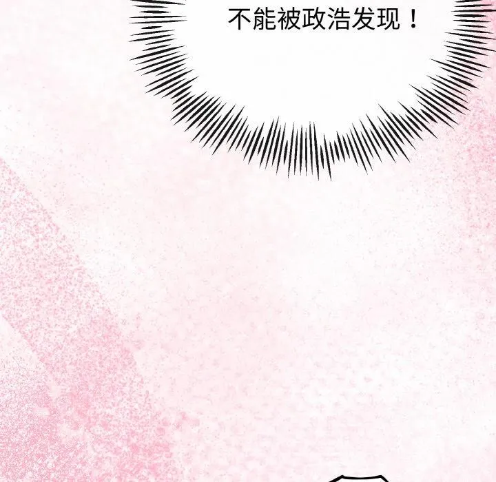 与初恋的以外同居 第23話 第138页