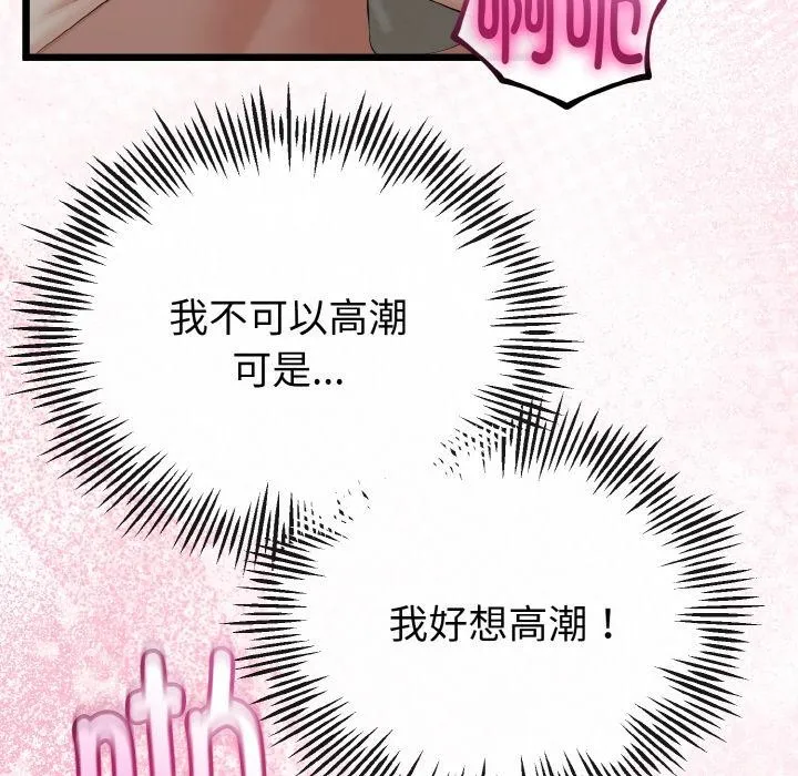 与初恋的以外同居 第23話 第44页