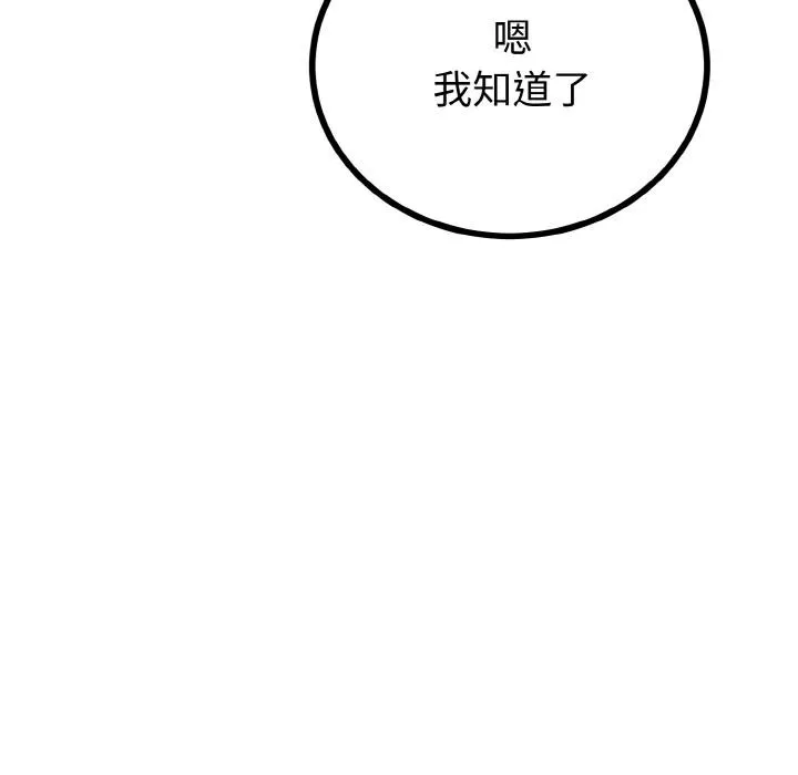 与初恋的以外同居 第23話 第91页