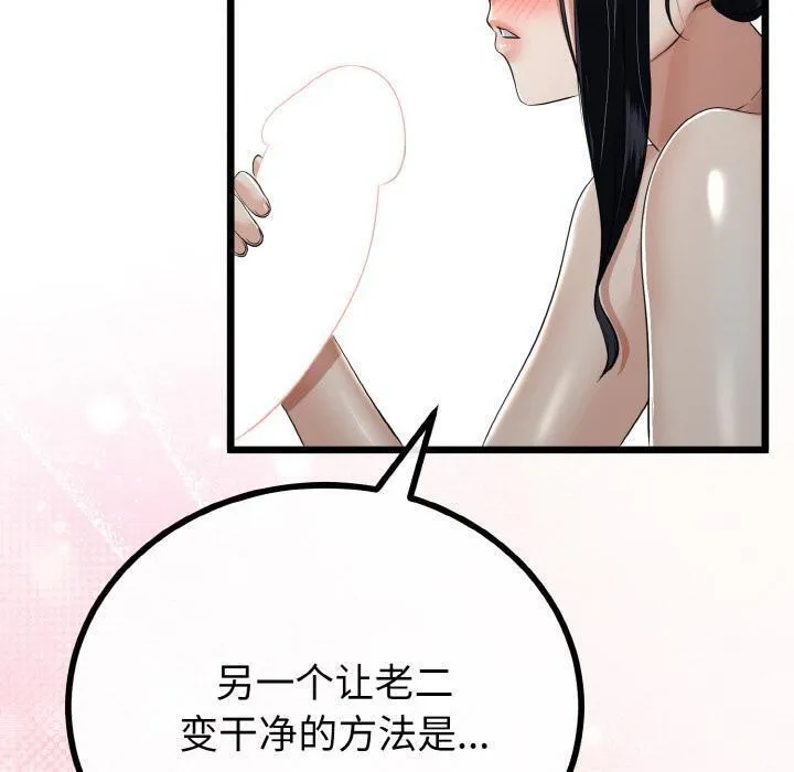 与初恋的以外同居 第23話 第100页