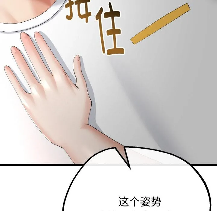 与初恋的以外同居 第23話 第145页