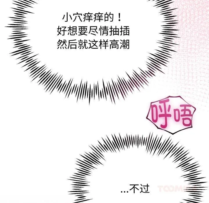 与初恋的以外同居 第23話 第159页