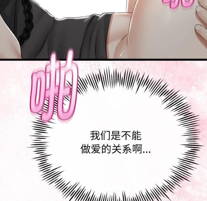 与初恋的以外同居 第23話 第30页