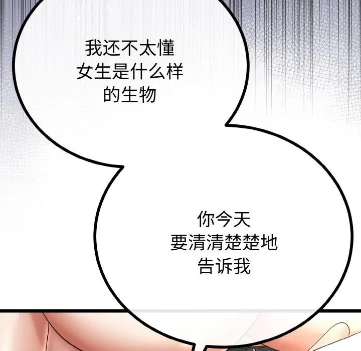 与初恋的以外同居 第23話 第85页