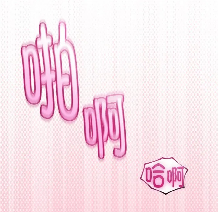 与初恋的以外同居 第23話 第152页
