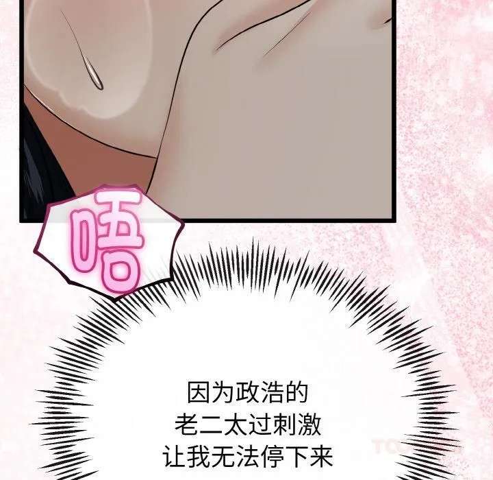 与初恋的以外同居 第23話 第27页