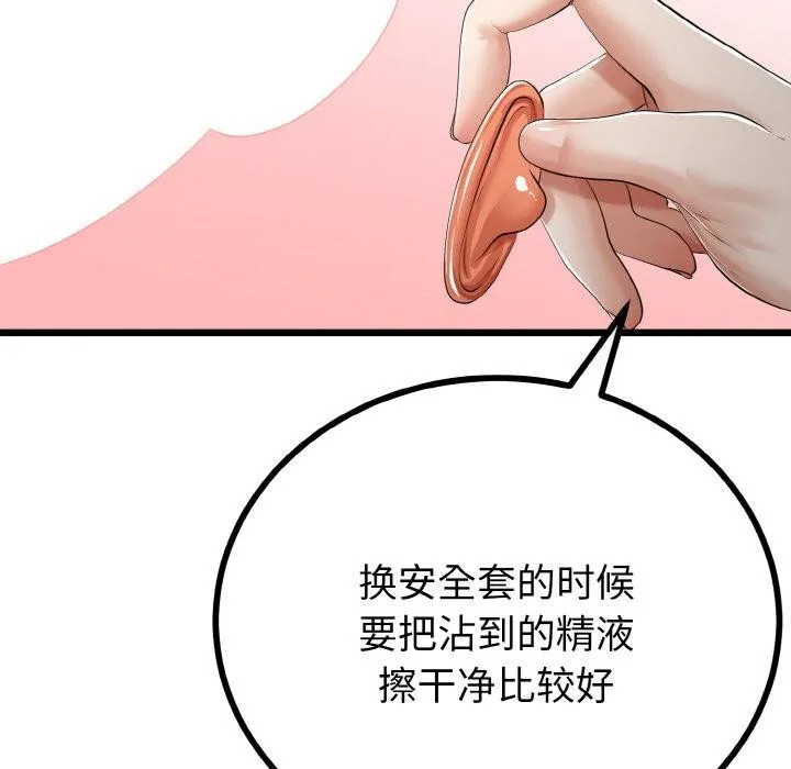 与初恋的以外同居 第23話 第95页