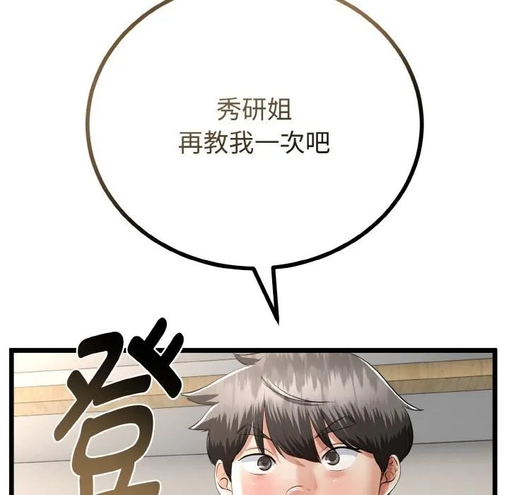 与初恋的以外同居 第23話 第77页