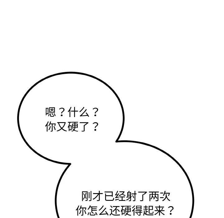 与初恋的以外同居 第23話 第79页