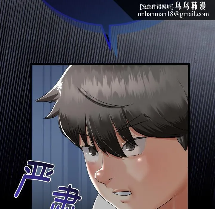 与初恋的以外同居 第23話 第83页
