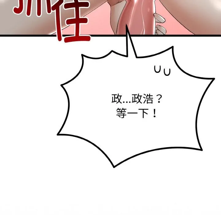 与初恋的以外同居 第23話 第131页