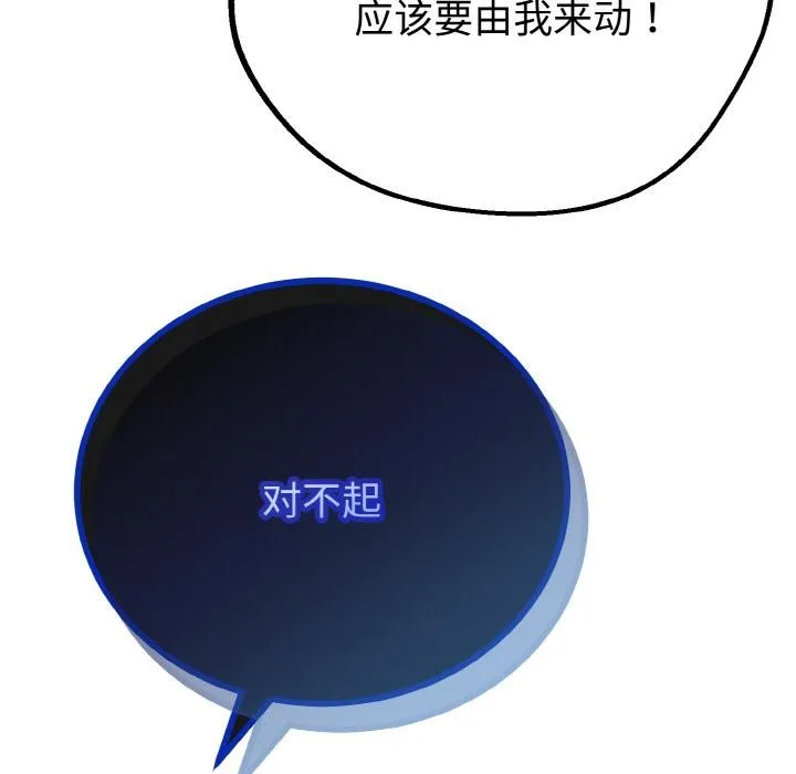 与初恋的以外同居 第23話 第146页