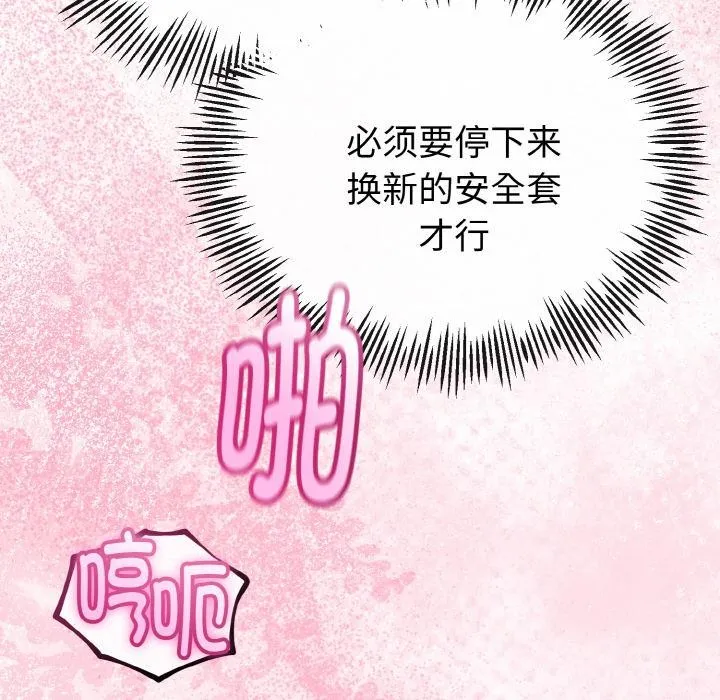 与初恋的以外同居 第23話 第25页