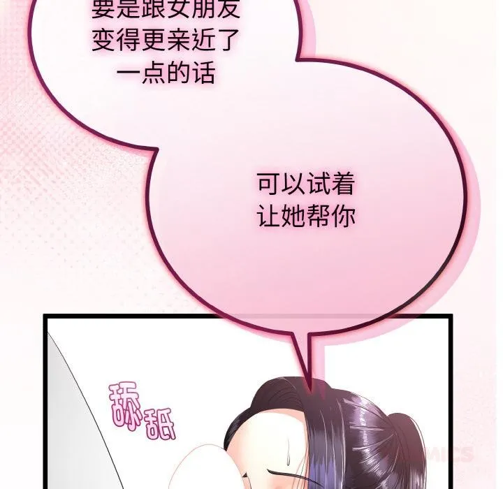与初恋的以外同居 第23話 第105页