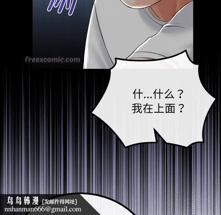 与初恋的以外同居 第23話 第84页
