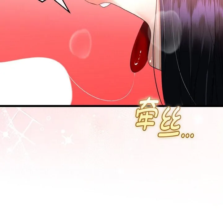 与初恋的以外同居 第23話 第113页