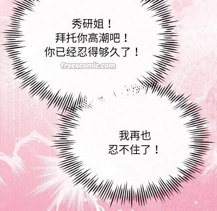 与初恋的以外同居 第23話 第56页
