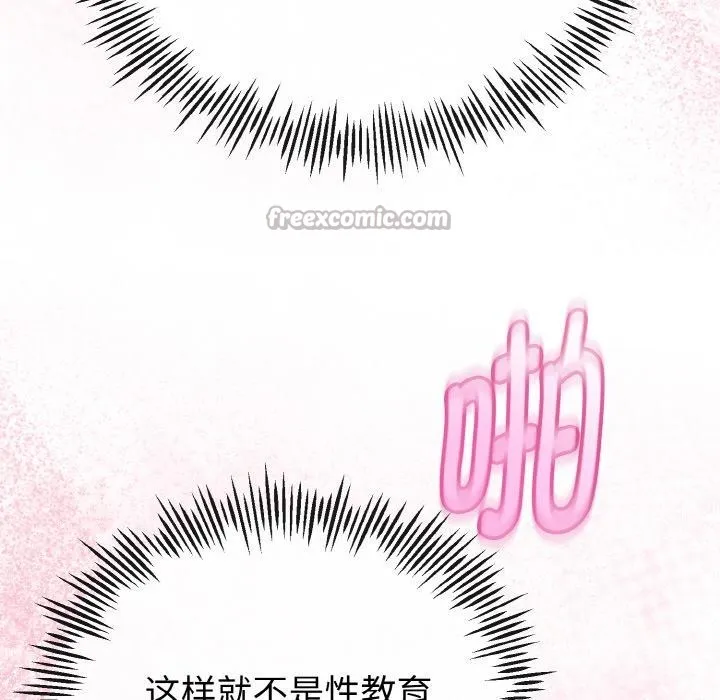 与初恋的以外同居 第23話 第28页
