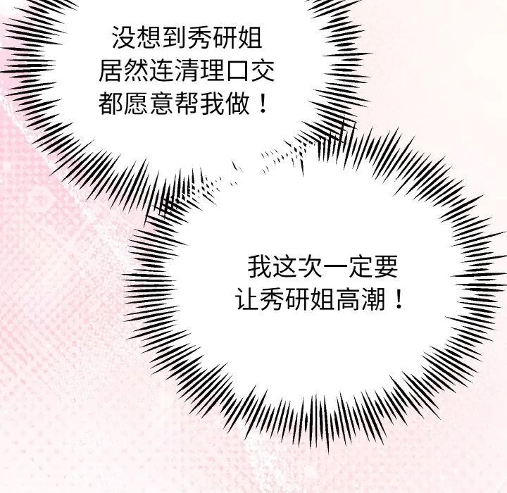 与初恋的以外同居 第23話 第109页