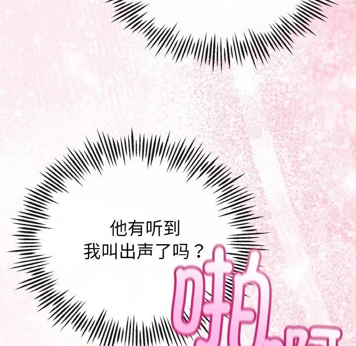 与初恋的以外同居 第23話 第17页