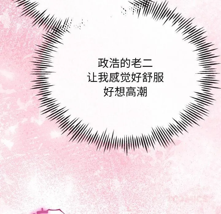与初恋的以外同居 第23話 第51页