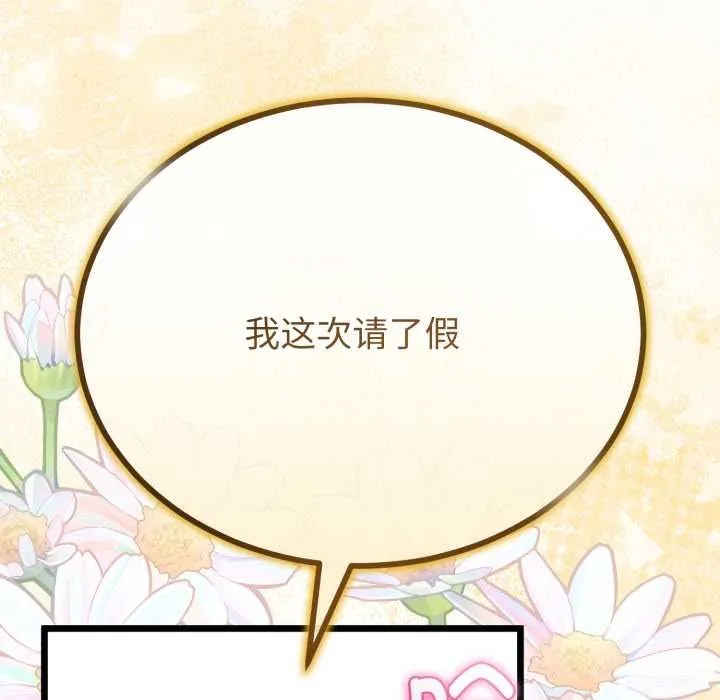 与初恋的以外同居 第40話 第134页