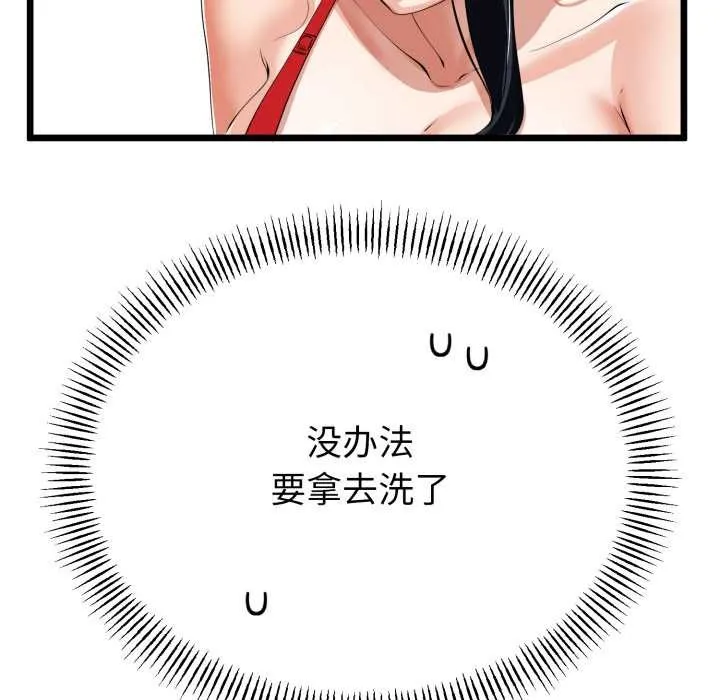 与初恋的以外同居 第40話 第92页