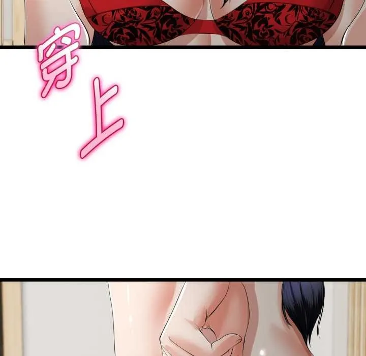 与初恋的以外同居 第40話 第94页
