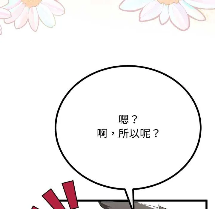 与初恋的以外同居 第40話 第136页