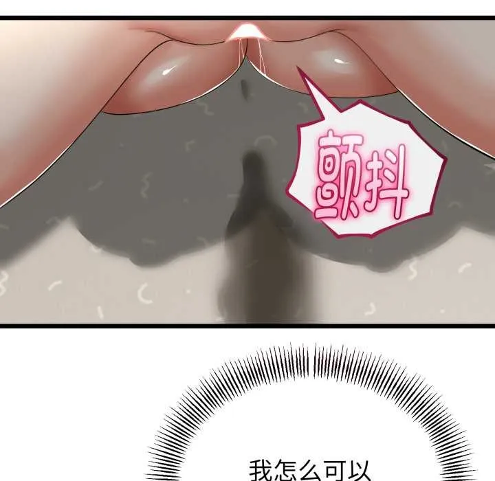 与初恋的以外同居 第40話 第83页