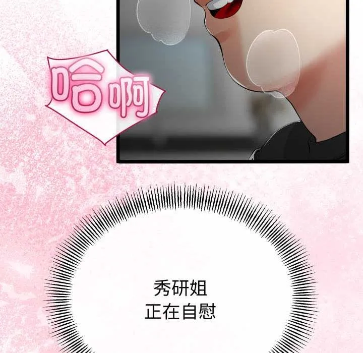 与初恋的以外同居 第40話 第26页