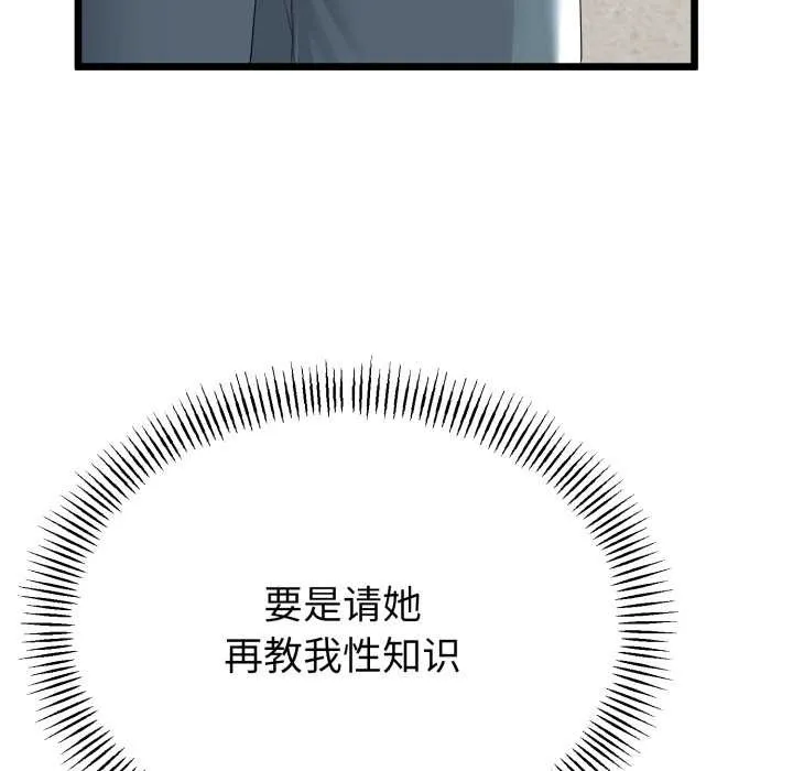 与初恋的以外同居 第40話 第120页