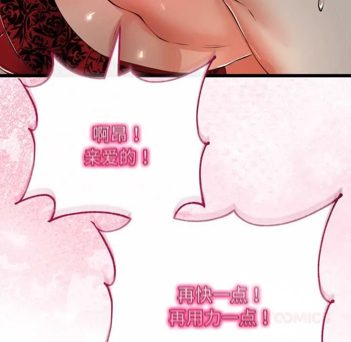 与初恋的以外同居 第40話 第57页