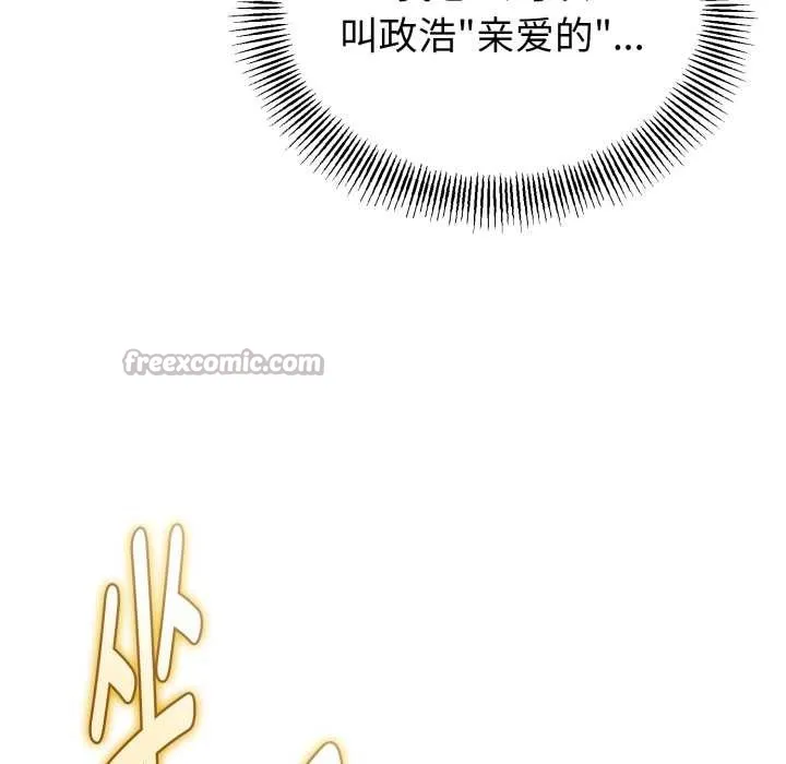 与初恋的以外同居 第40話 第84页