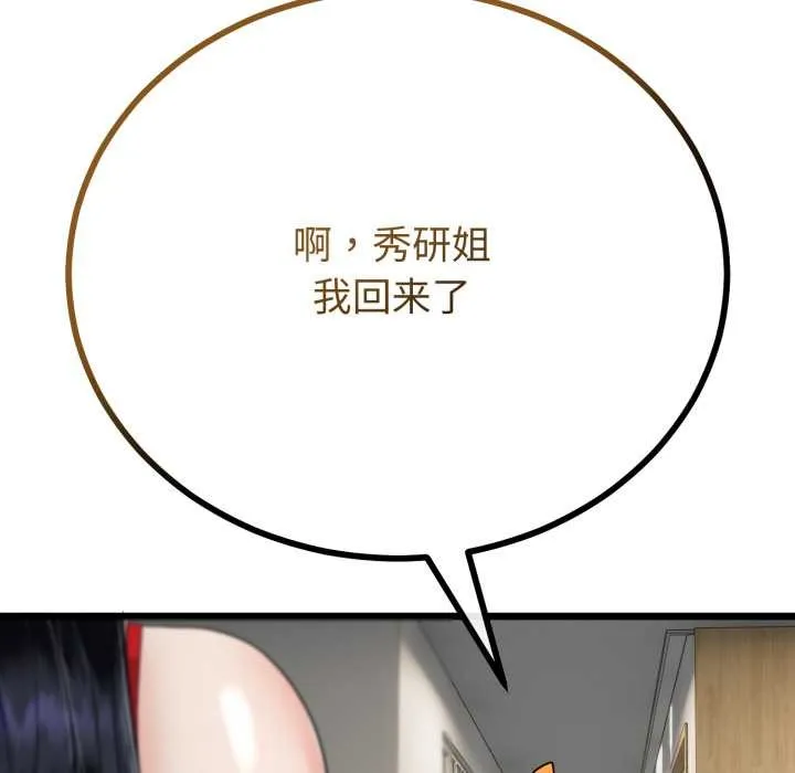 与初恋的以外同居 第40話 第100页