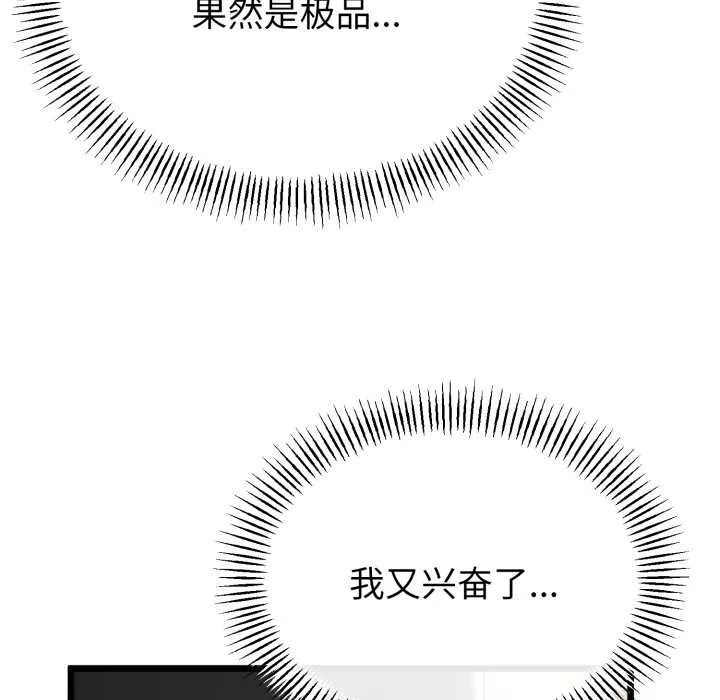 与初恋的以外同居 第40話 第118页