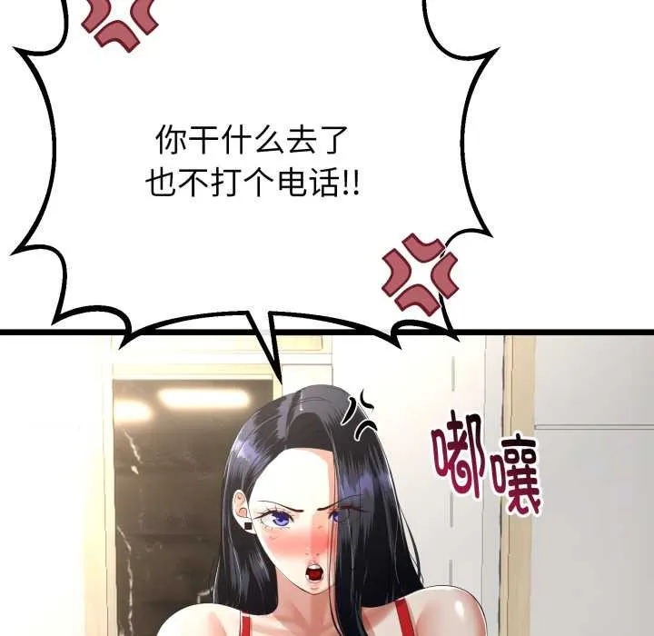 与初恋的以外同居 第40話 第102页