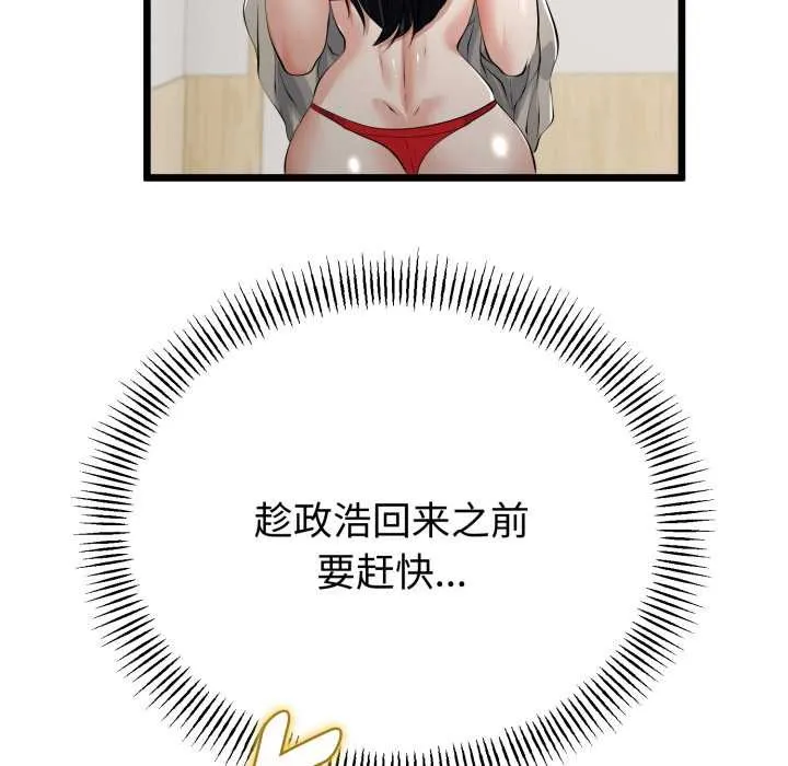 与初恋的以外同居 第40話 第97页