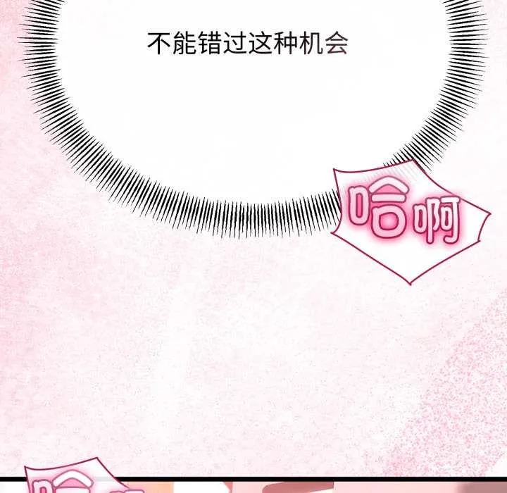 与初恋的以外同居 第40話 第31页