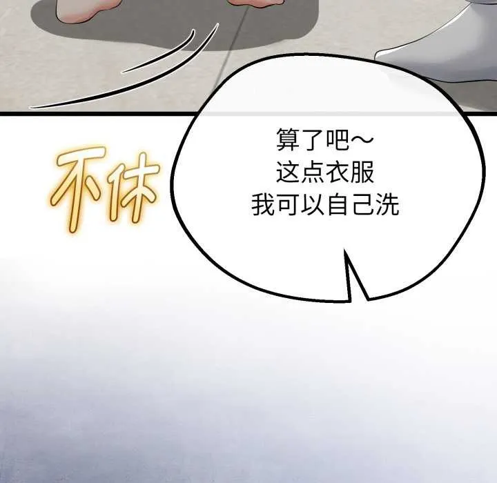 与初恋的以外同居 第40話 第110页