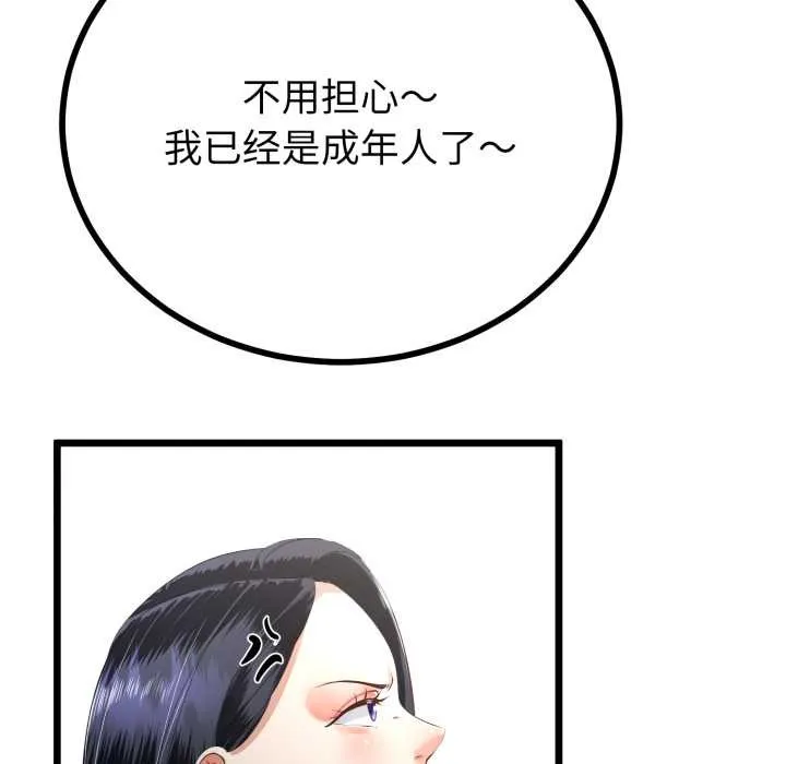 与初恋的以外同居 第40話 第106页