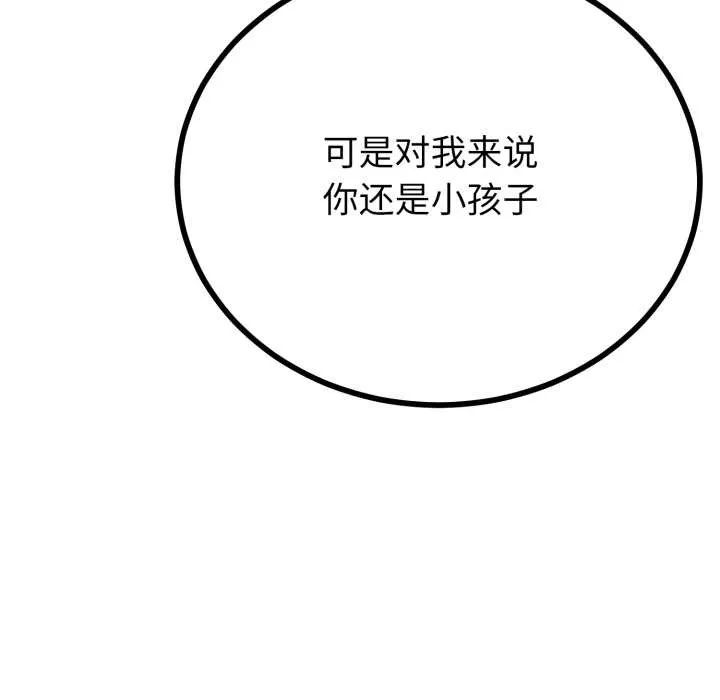 与初恋的以外同居 第40話 第108页
