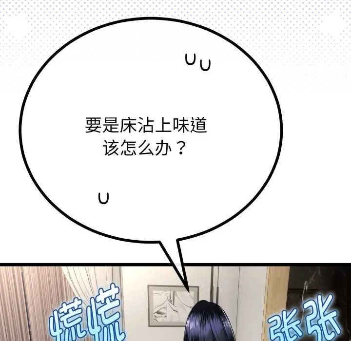 与初恋的以外同居 第40話 第89页