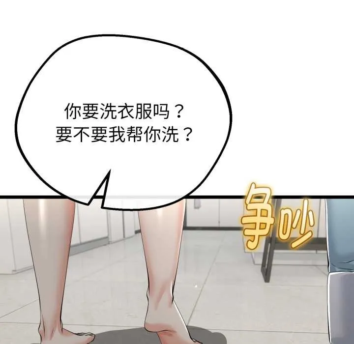 与初恋的以外同居 第40話 第109页