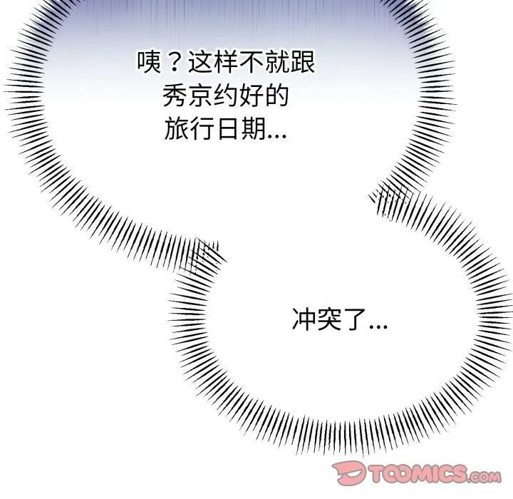 与初恋的以外同居 第40話 第147页