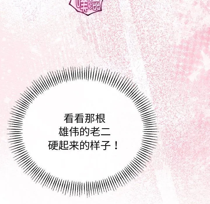 与初恋的以外同居 第33話 第43页