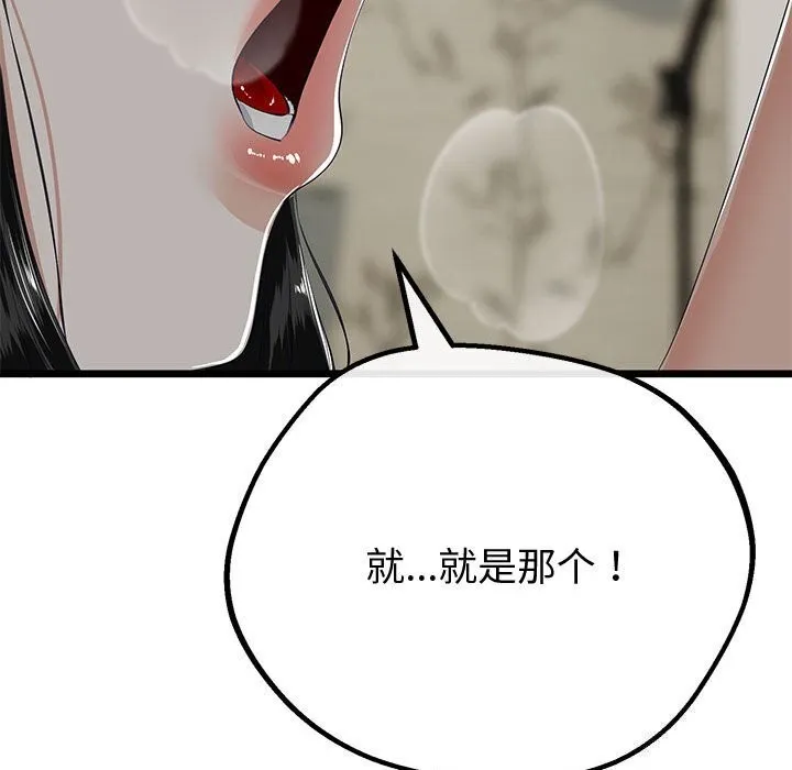 与初恋的以外同居 第33話 第38页